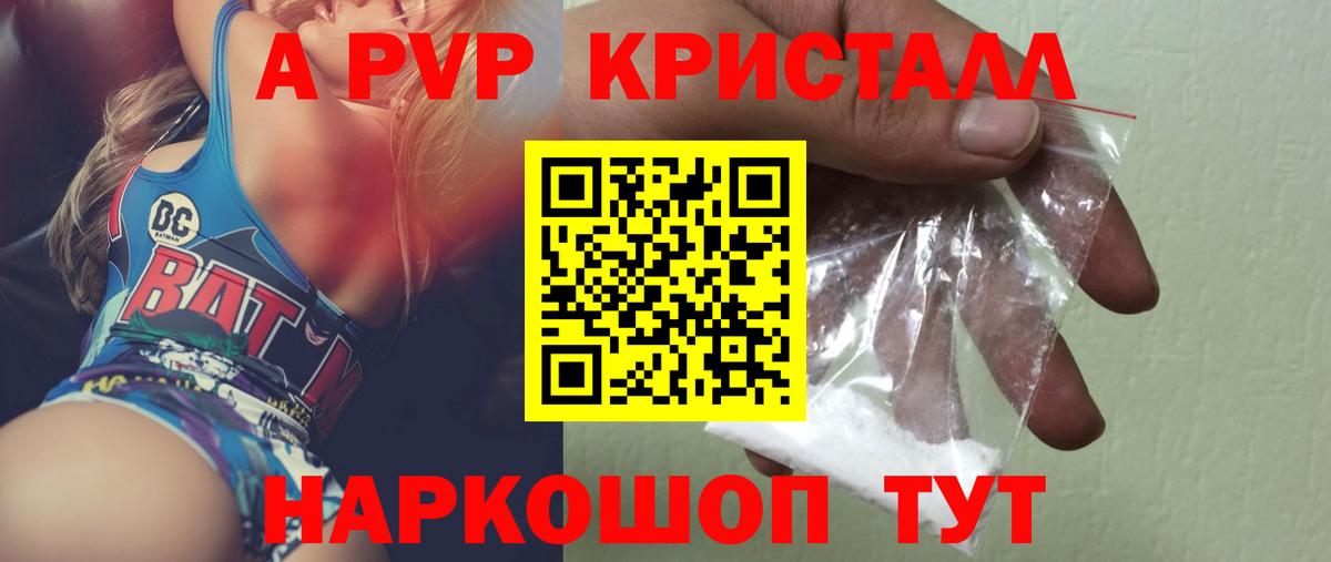 A PVP СК КРИС  А ПВП  APVP VHQ  Вход с VPN  Рославль  Alpha PVP кристаллы 