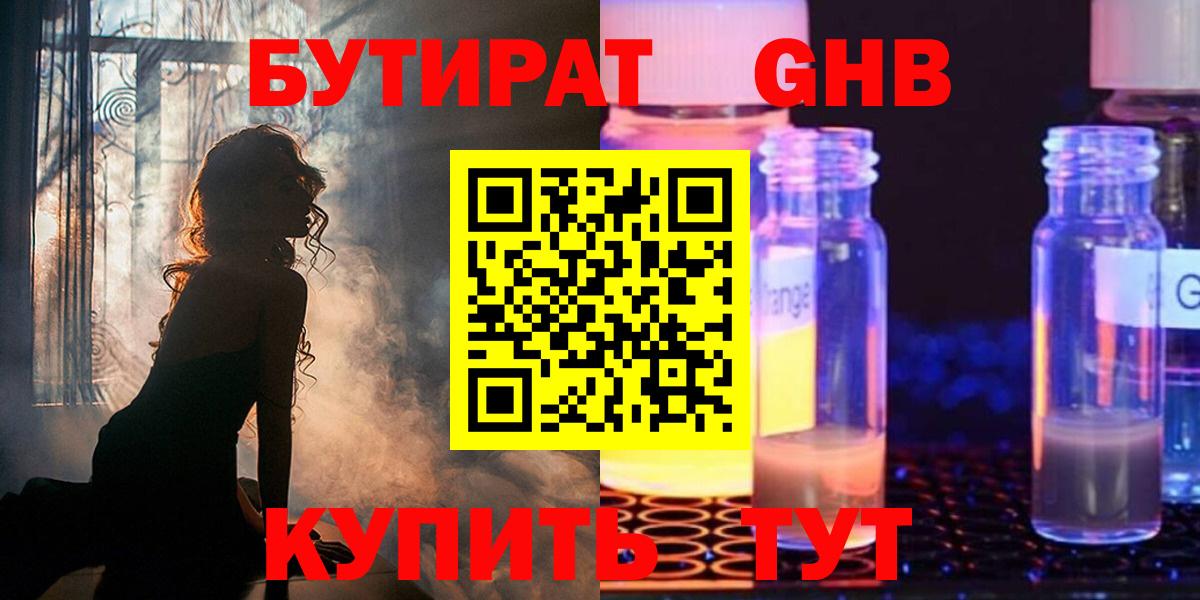 БУТИРАТ BDO  Вход с VPN  Рославль 