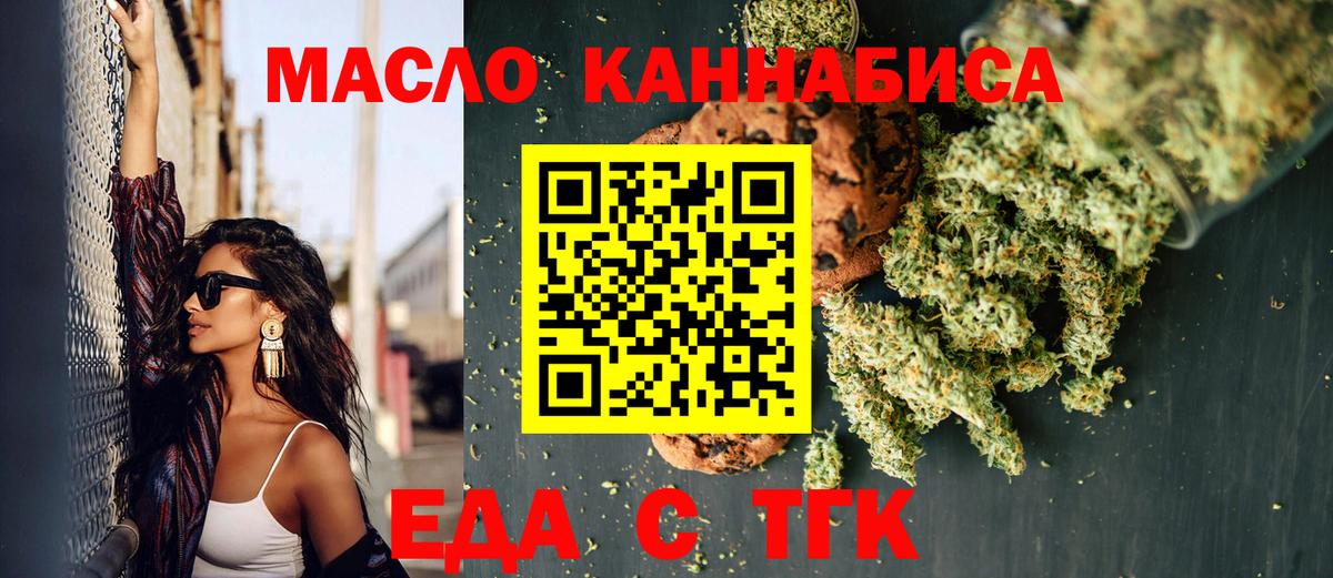Рославль  Печенье с ТГК марихуана  Вход с VPN 