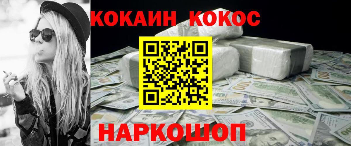 Cocaine  Вход с VPN  Рославль  КОКАИН Fish Scale  Cocaine FishScale 