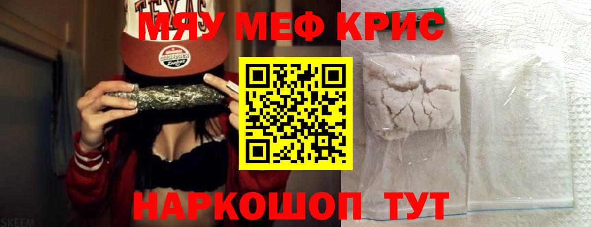 Меф кристаллы Рославль