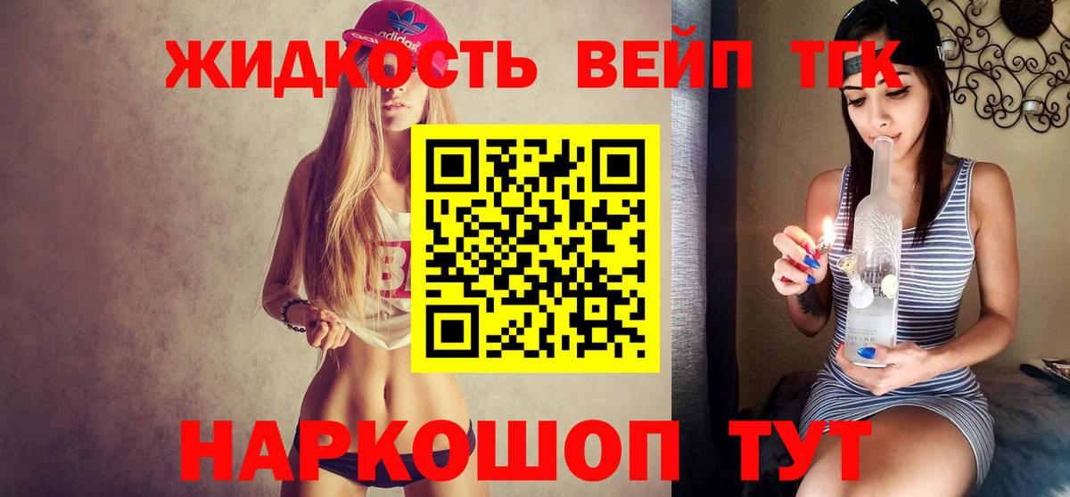 ТГК вейп с тгк Рославль